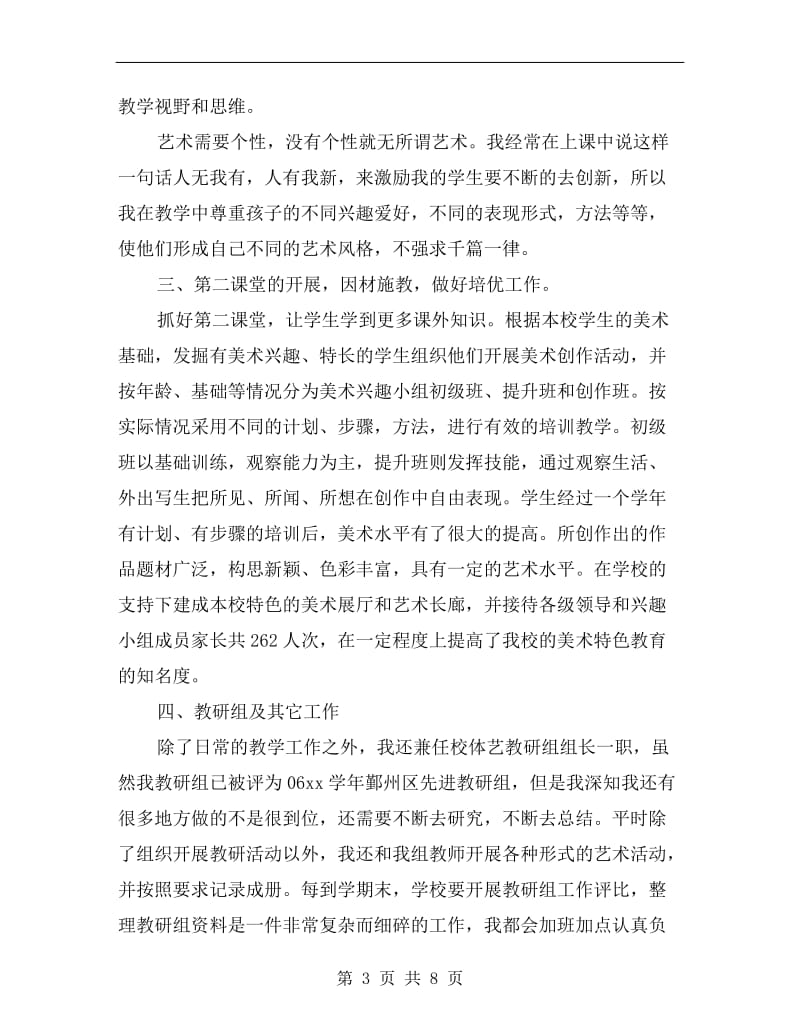 一年级班主任述职总结汇报.doc_第3页