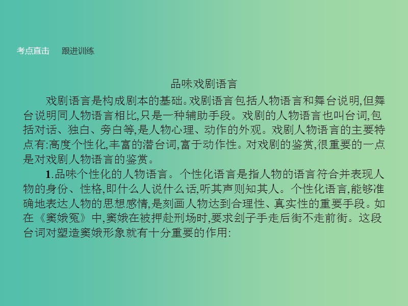 高中语文 单元知能整合课件1 新人教版必修4.ppt_第2页