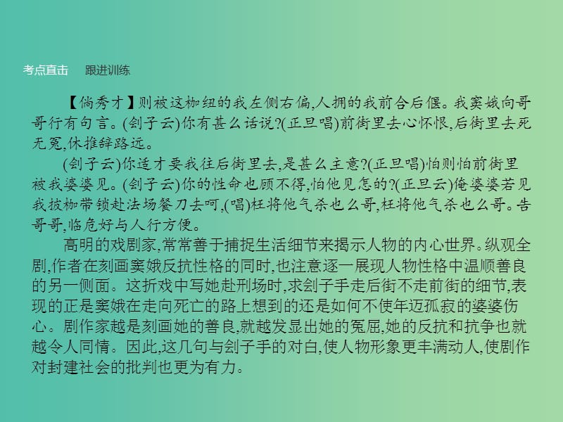 高中语文 单元知能整合课件1 新人教版必修4.ppt_第3页