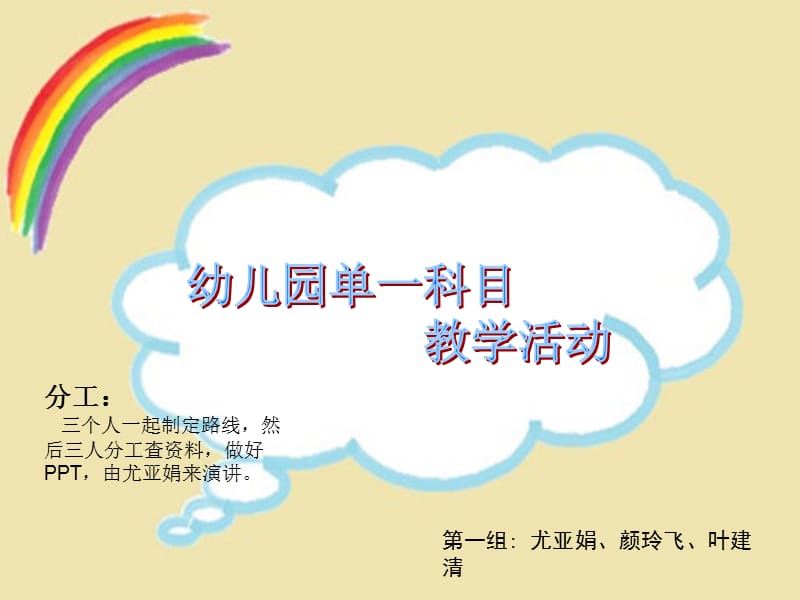 单一科目教学活动.ppt_第1页