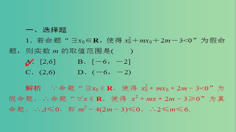 高考数学数学思想练转化与化归思想专练课件文.ppt_第2页