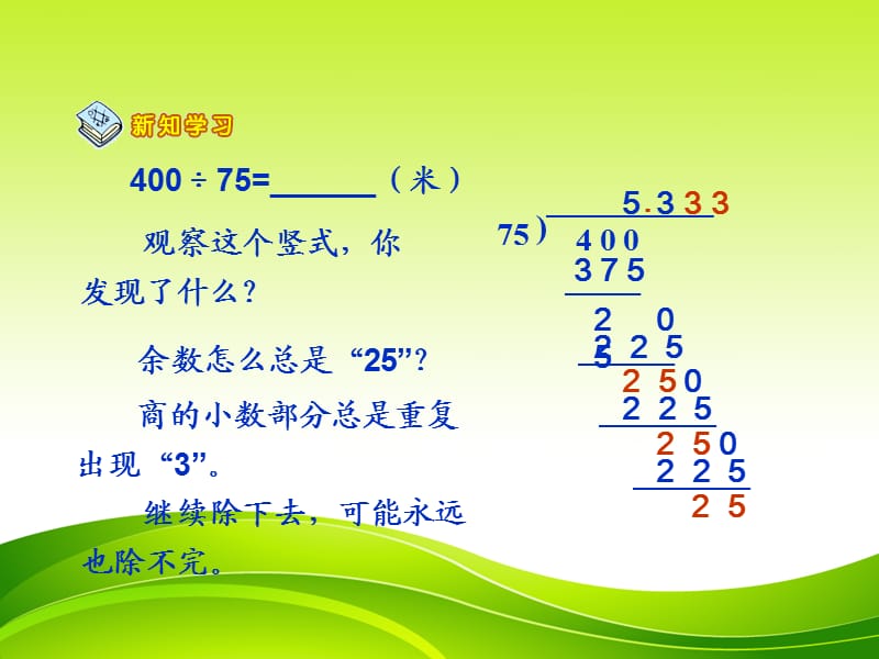 五年级上册数学3.5《用计算器探索规律》.ppt_第3页