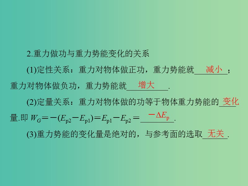 高考物理大一轮复习专题五机械能第3讲机械能守恒定律及其应用课件.ppt_第3页