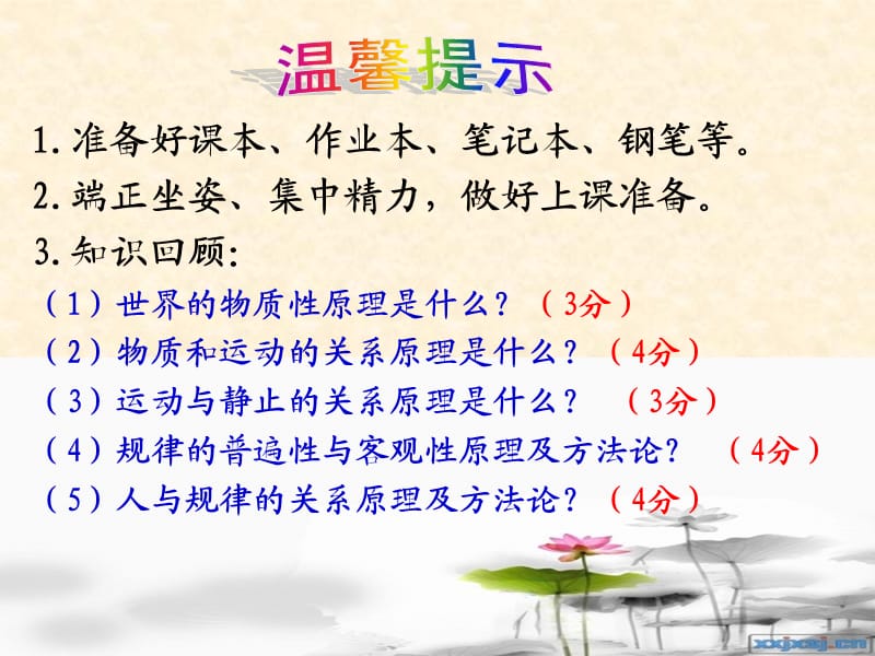 哲学《意识的本质》课件.ppt_第2页