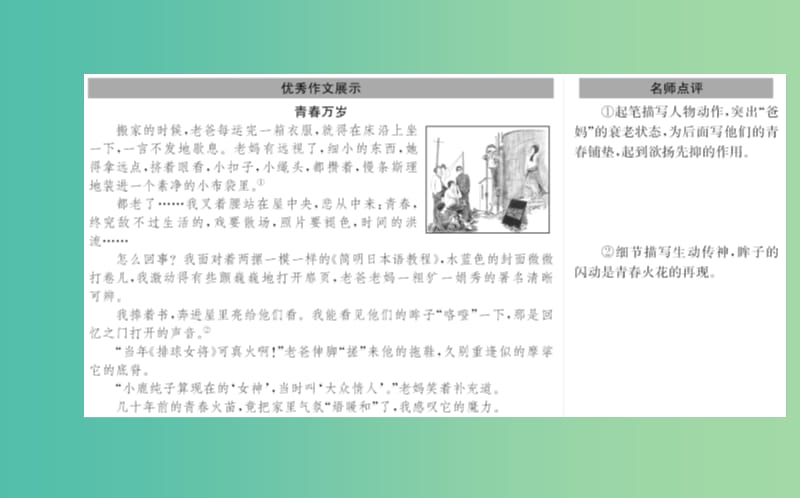 高中语文 第二单元 基础文本写作序列课件 新人教版必修2.ppt_第3页