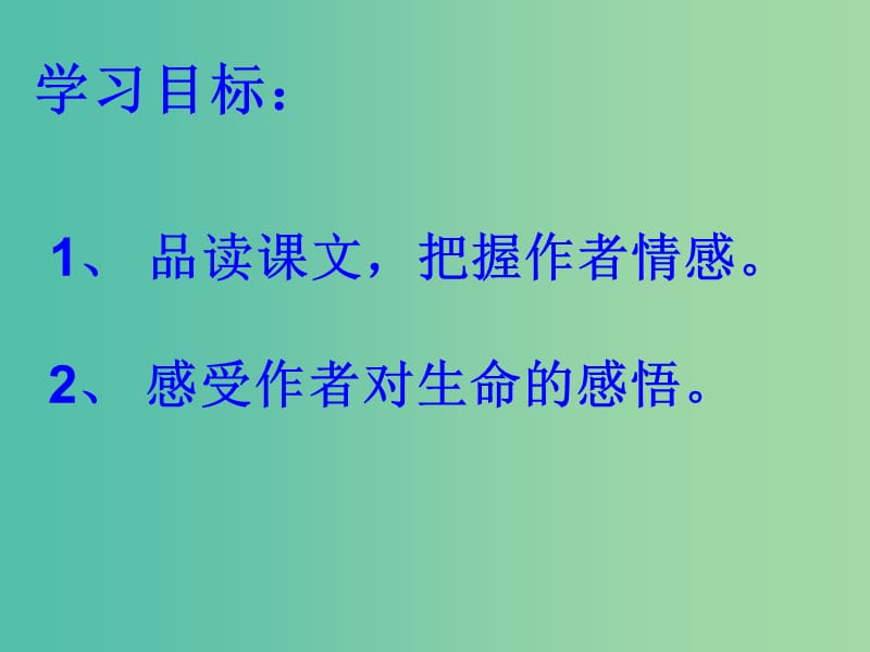 高中语文 第一单元 三棵树课件 新人教版选修《外国诗歌散文欣赏》.ppt_第3页