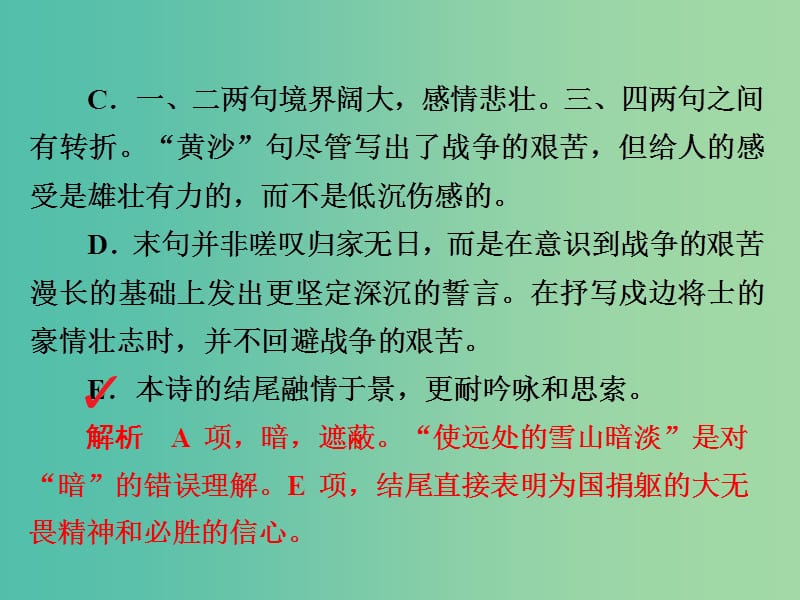 高考语文一轮总复习专题八古代诗歌鉴赏6诗歌选择题考点解读课后对点集训课件.ppt_第3页