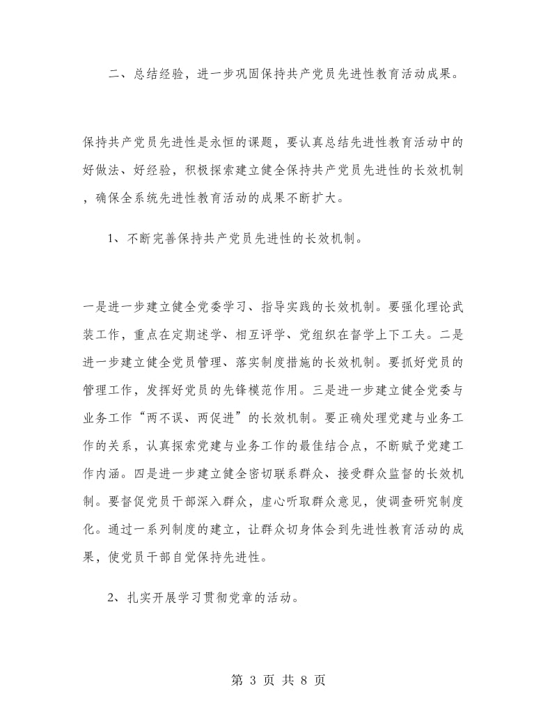 2019年下半年中学党委个人工作计划范文.doc_第3页