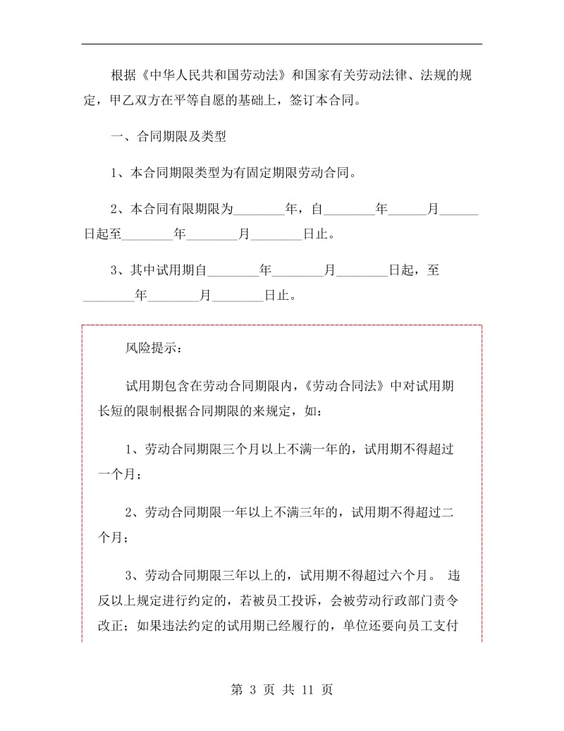 广告传媒行业劳动合同范本.doc_第3页