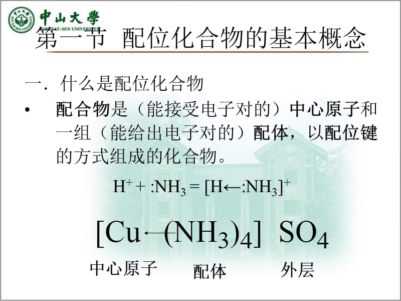 《配位化合物》PPT课件.ppt_第3页