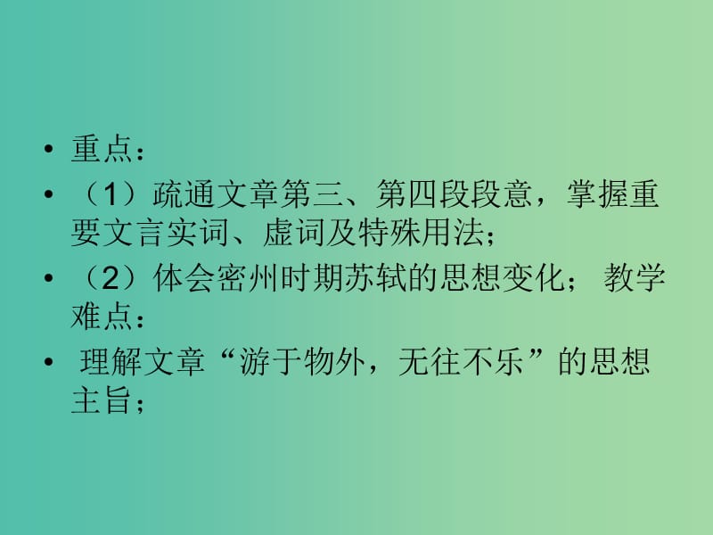 高中语文 杂记《超然台记》课件 苏教版选修《唐宋八大家散文选读》.ppt_第3页