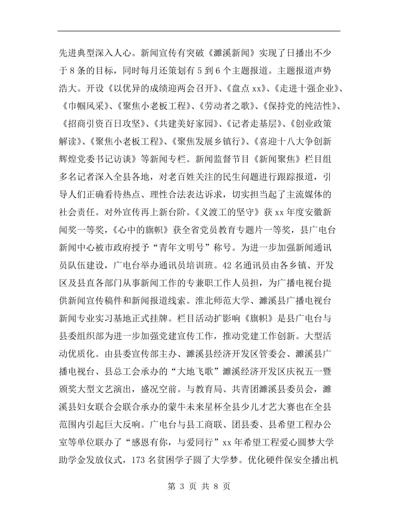 县委宣传部政协委员述职报告.doc_第3页