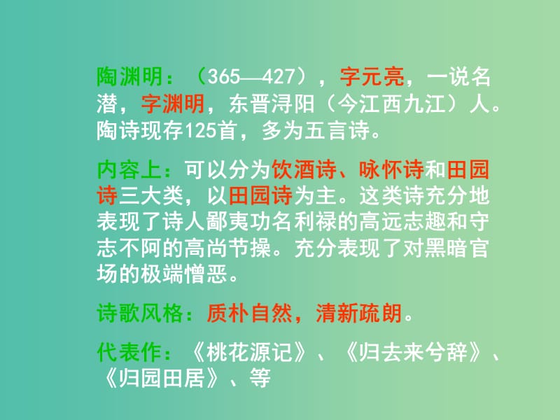 高中语文 7归园田居课件2 新人教版必修2.ppt_第3页