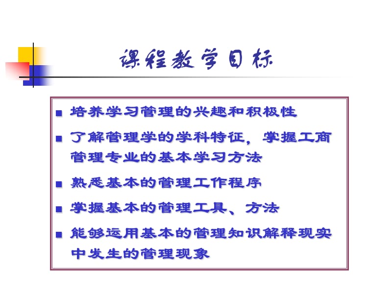 《管理学原理》PPT课件.ppt_第3页