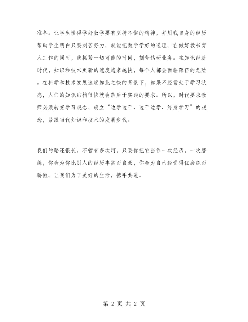 2019年数学教师年终总结范文.doc_第2页