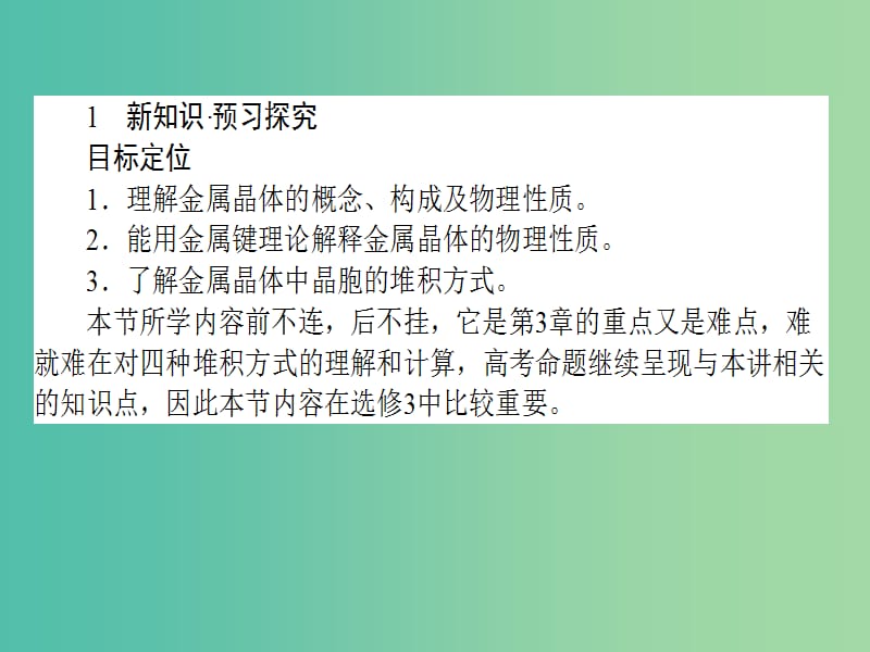 高中化学 3.3《金属晶体》课件 新人教版选修3.ppt_第3页