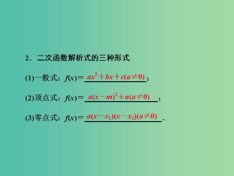 高三数学一轮总复习第二章函数与基本初等函数Ⅰ第五节二次函数与幂函数课件理.ppt_第3页