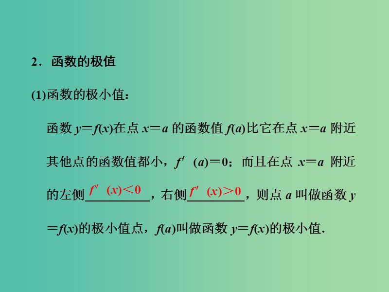 高三数学一轮总复习第三章导数及其应用第二节导数的应用第一课时导数与函数的单调性课件文.ppt_第2页