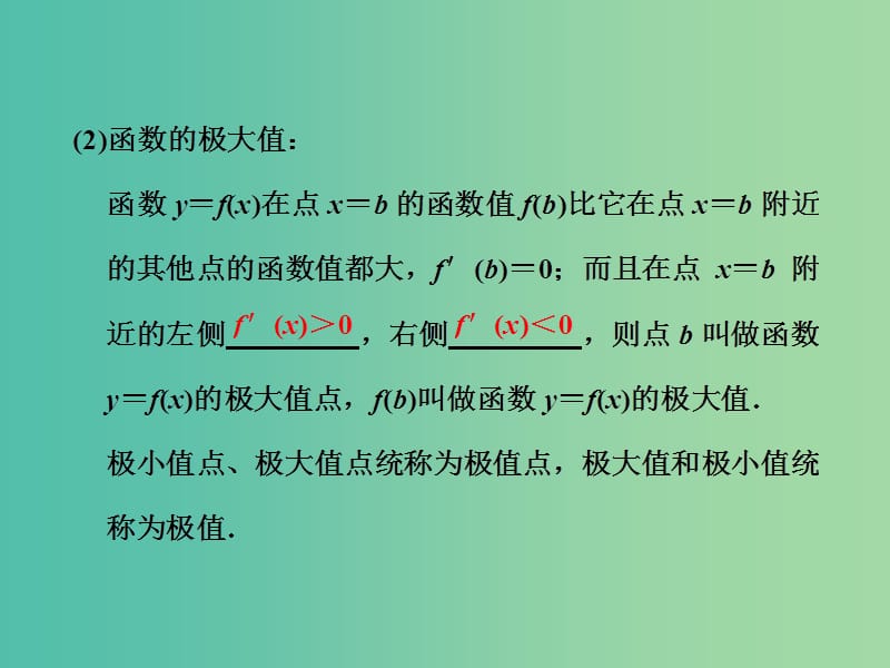 高三数学一轮总复习第三章导数及其应用第二节导数的应用第一课时导数与函数的单调性课件文.ppt_第3页