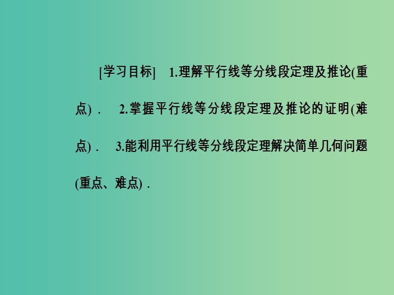 高中数学 第一讲 相似三角形的判定及有关性质 1.1 平行线等分线段定理课件 新人教A版选修4-1.ppt_第3页