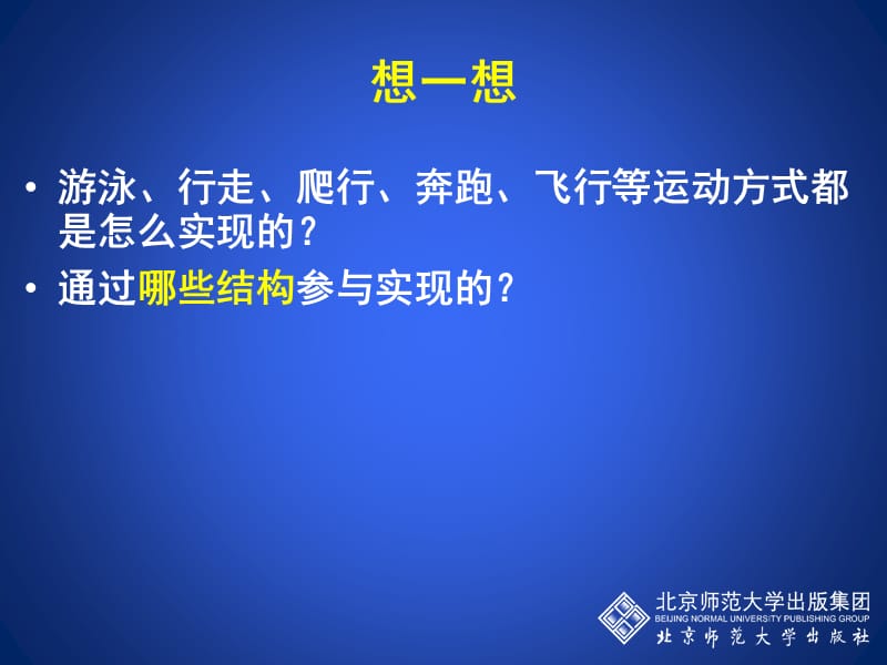 动物运动的形成课件.ppt_第2页