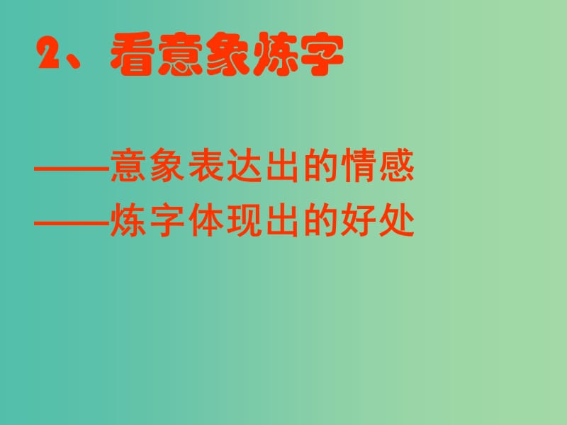 高考语文一轮复习《如何读懂诗歌》（二）课件.ppt_第3页