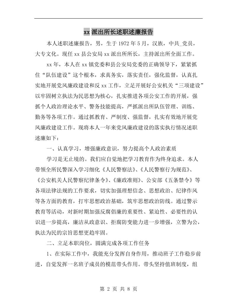 xx派出所长述职述廉报告B.doc_第2页