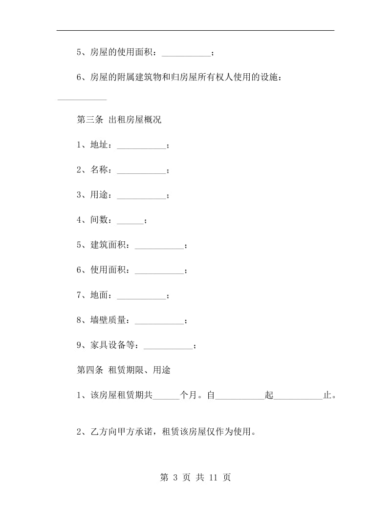 广州市住房租赁合同.doc_第3页