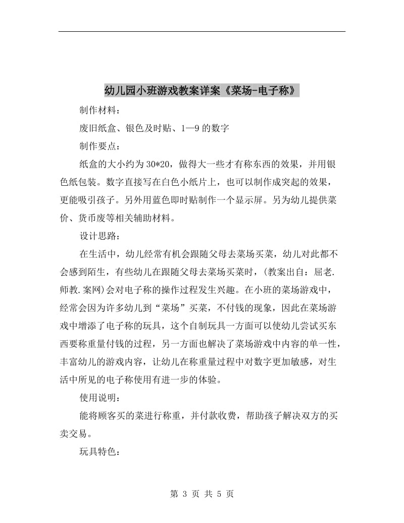 幼儿园小班游戏教案详案《自动取款机》.doc_第3页