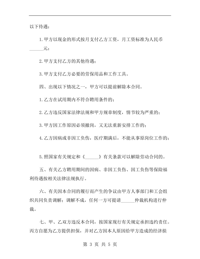 临时工劳动合同书范本(短期).doc_第3页