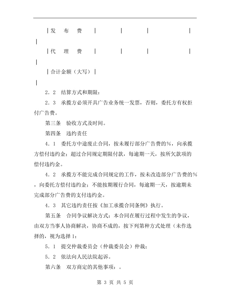 广告承揽合同.doc_第3页