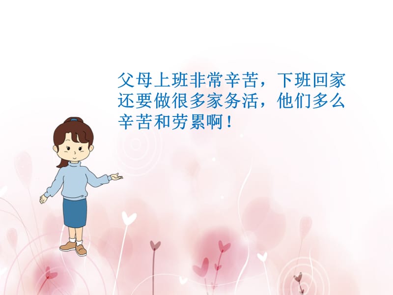 《干点家务活》PPT课件.ppt_第3页