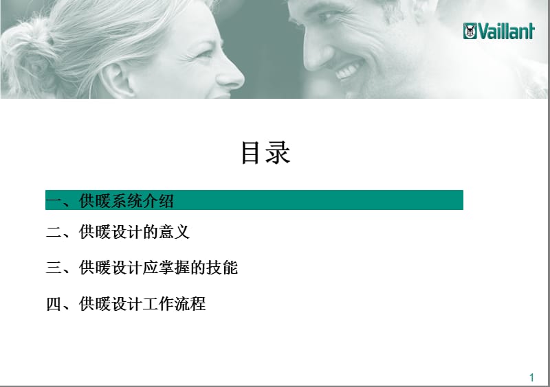 分户供暖系统基础知识.ppt_第2页