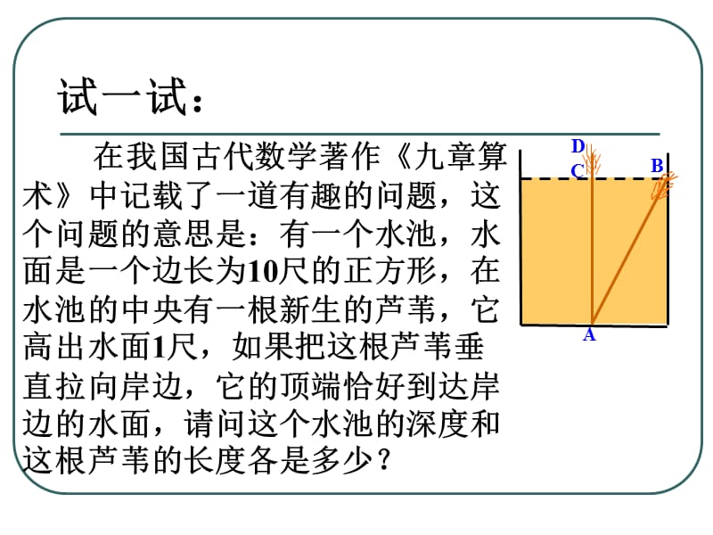 勾股定理的应用举例.ppt_第2页