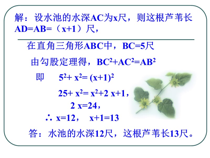 勾股定理的应用举例.ppt_第3页