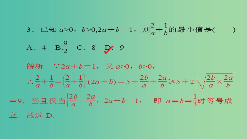 高考数学一轮总复习第6章不等式推理与证明6.4基本不等式模拟演练课件理.ppt_第3页