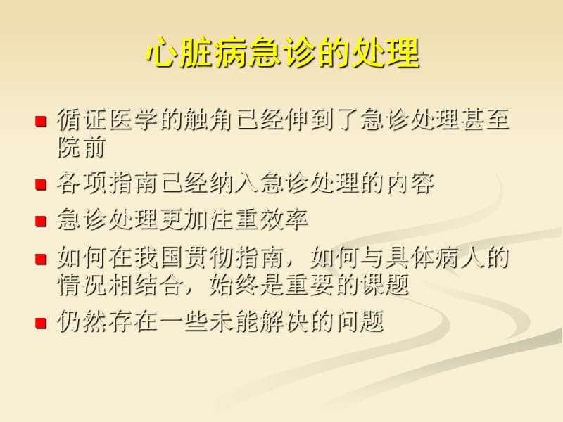 急诊心脏病专业指南及进展研讨班 病例讨论_第2页