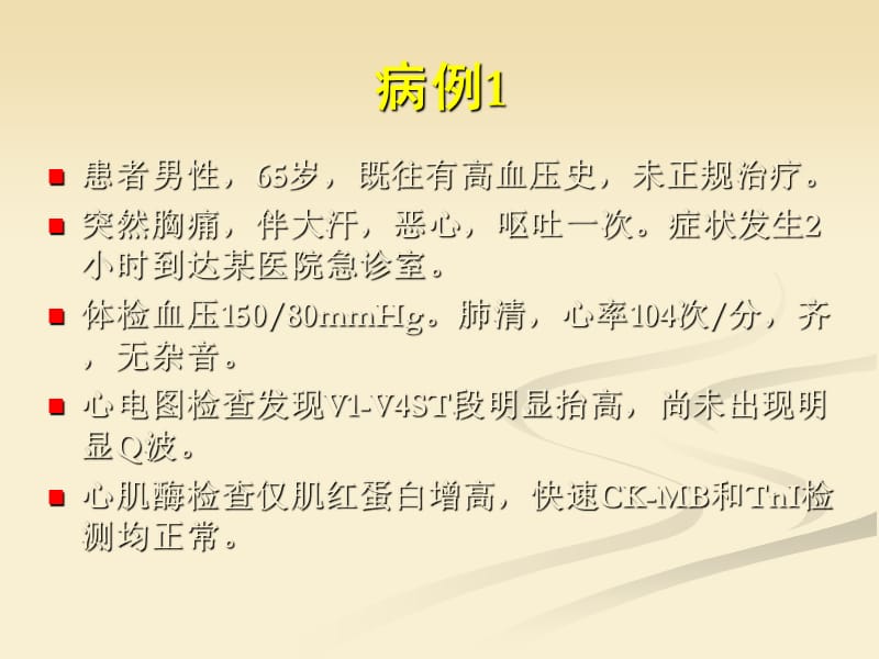 急诊心脏病专业指南及进展研讨班 病例讨论_第3页