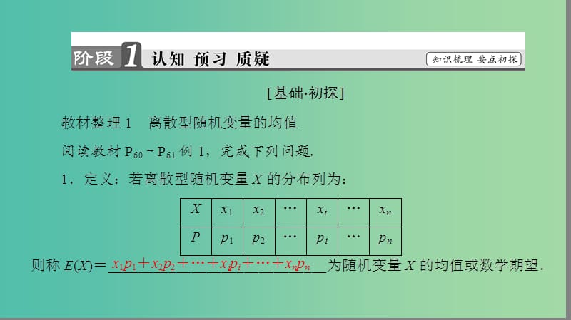 高中数学 第2章 随机变量及其分布 2.3.1 离散型随机变量的均值课件 新人教A版选修2-3.ppt_第3页