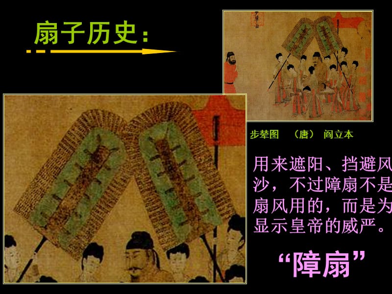 人美版二年级上册子小扇子.ppt_第3页