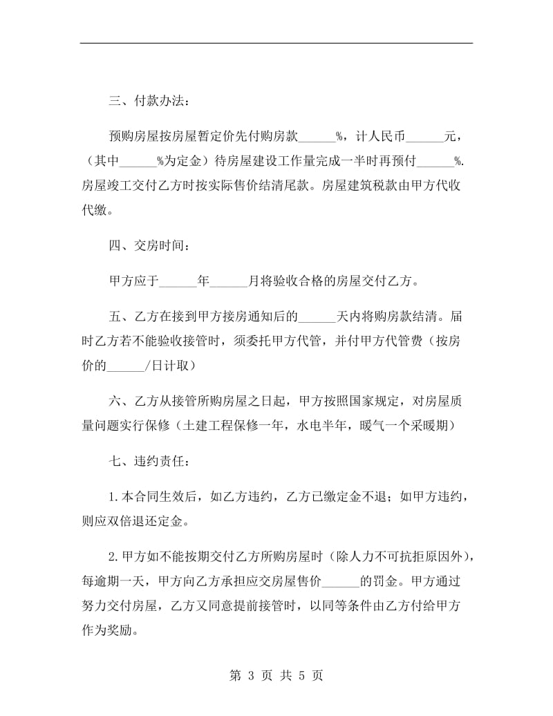 商品房产购销合同文本.doc_第3页