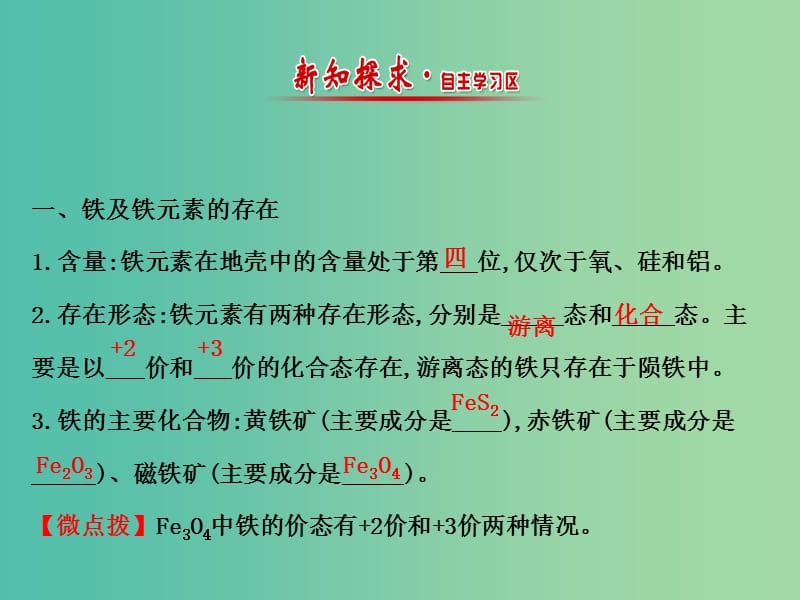 高中化学 2.3.3 探究铁及其化合物的氧化性或还原性（精讲优练课型）课件 鲁科版必修1.ppt_第2页