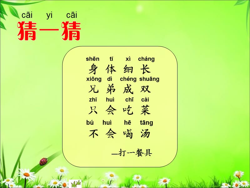 《吃饭有讲究》课件.ppt_第2页