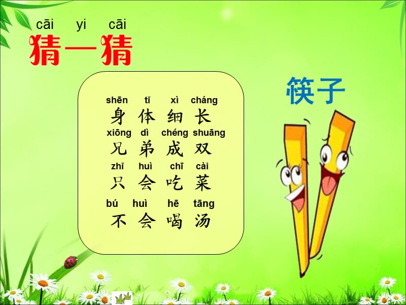 《吃饭有讲究》课件.ppt_第3页