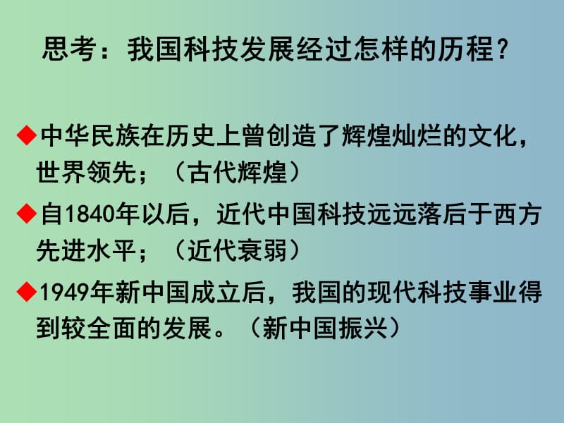 高中历史 第19课 建国以来的重大科技成就课件2 新人教版必修3.ppt_第2页