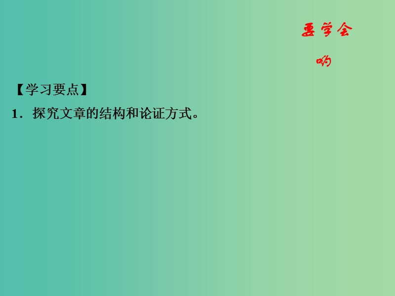 高中语文 专题14《伶官传序》课件（提升版）新人教版选修《中国古代诗歌散文欣赏》.ppt_第2页