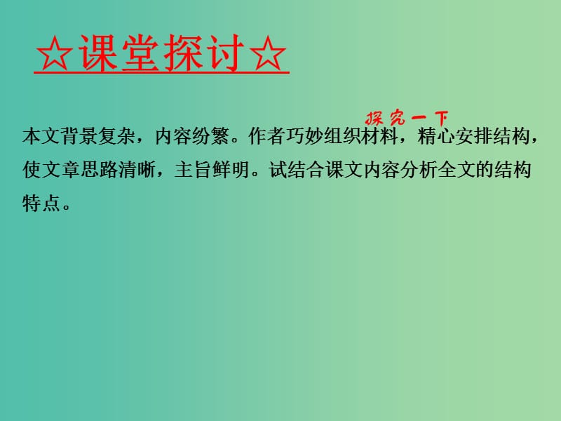 高中语文 专题14《伶官传序》课件（提升版）新人教版选修《中国古代诗歌散文欣赏》.ppt_第3页