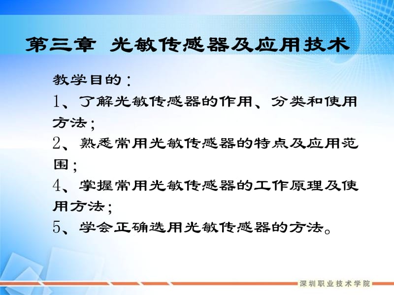 光敏传感器(光敏传感器).ppt_第2页