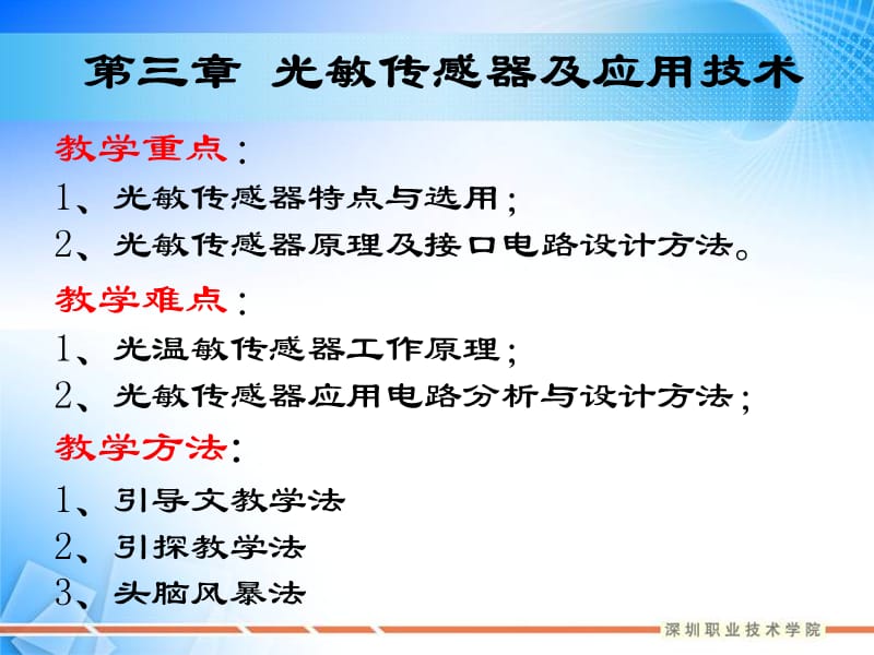 光敏传感器(光敏传感器).ppt_第3页