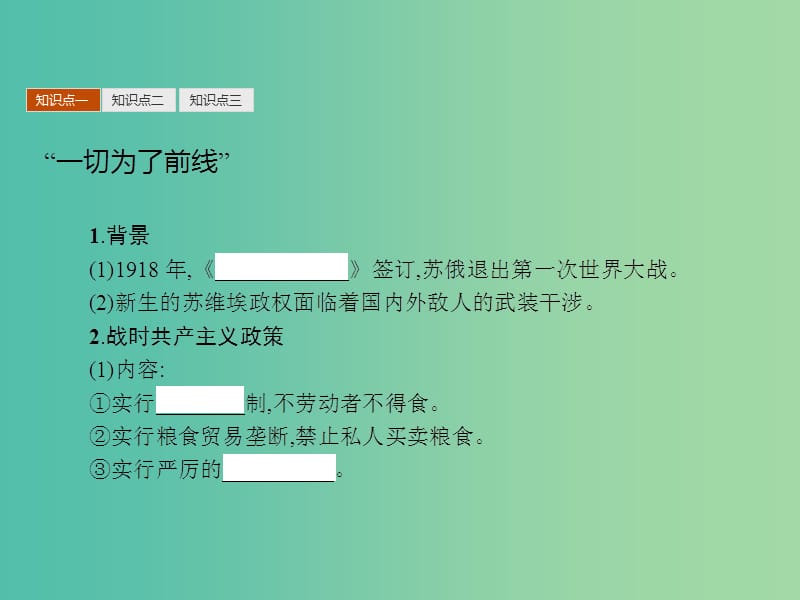 高中历史 5.4 俄国无产阶级革命的导师-列宁（二）课件 人民版选修4.ppt_第3页